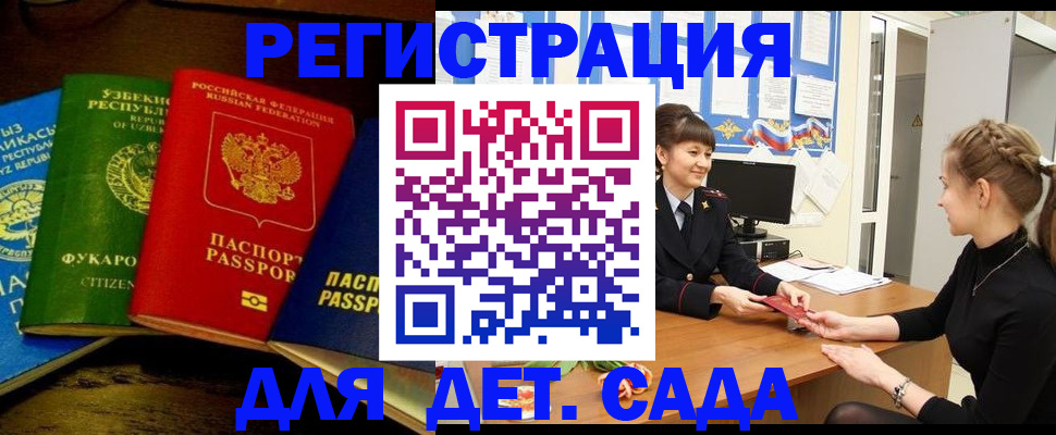 купить прописку в Бикине