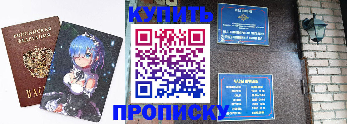 прописка паспорт в Бикине